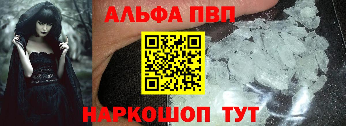Alpha PVP кристаллы Павловский Посад
