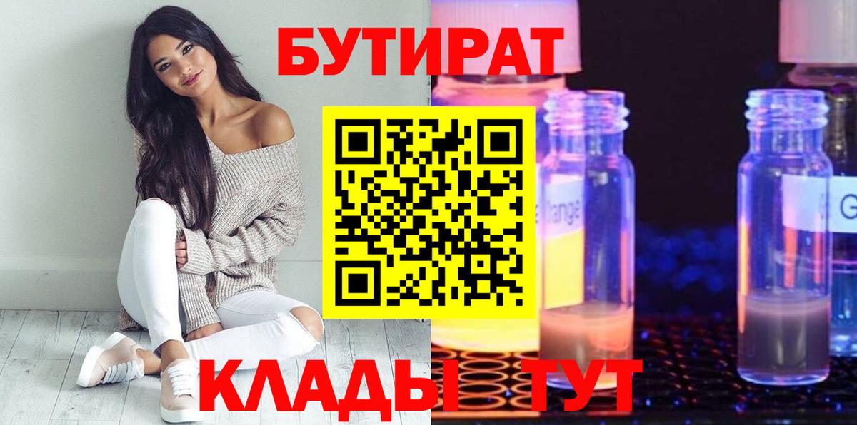 БУТИРАТ 1.4BDO  Вход с VPN  БУТИРАТ  Павловский Посад 
