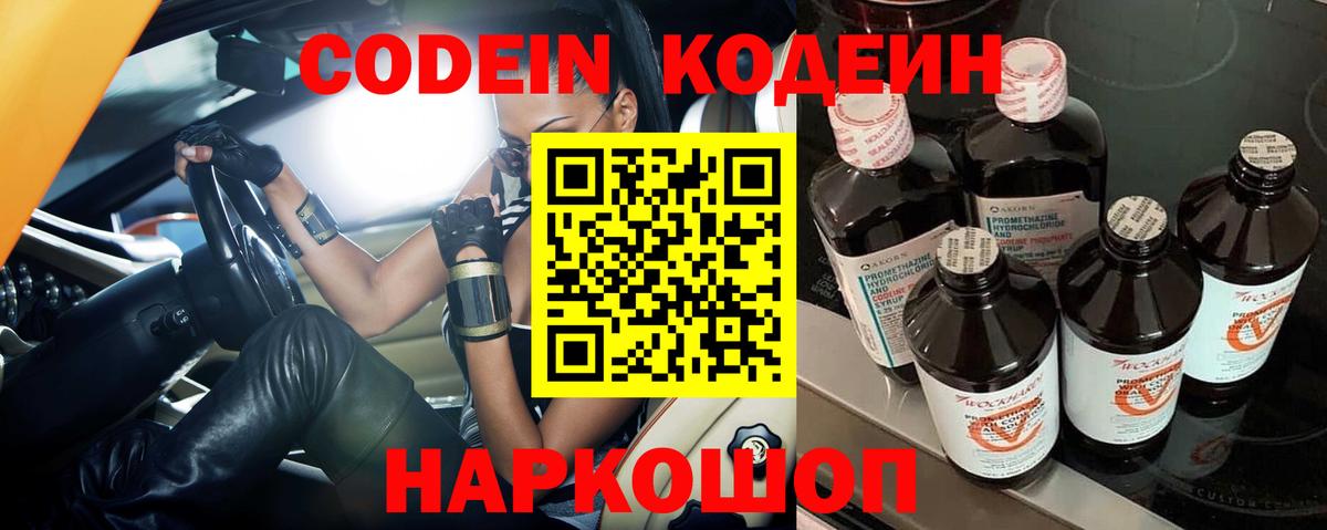 Кодеиновый сироп Lean Purple Drank Павловский Посад