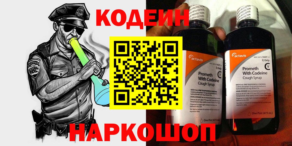 Кодеиновый сироп Lean напиток Lean (лин)  Кодеиновый сироп Lean Purple Drank  Павловский Посад  Вход с VPN 