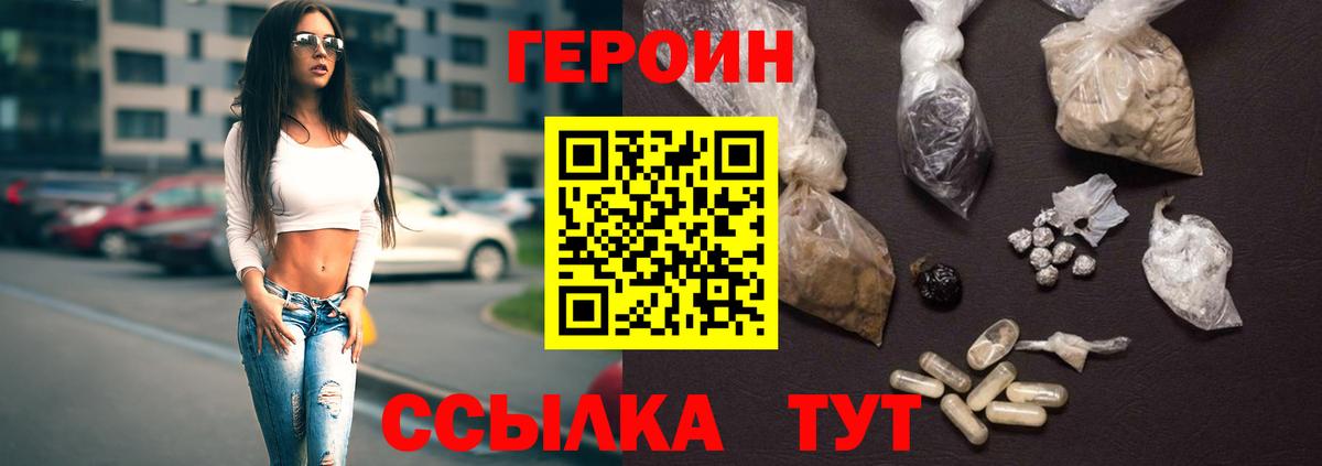 Героин Heroin Павловский Посад