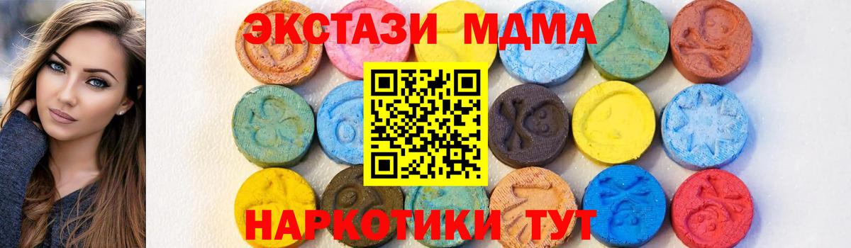 МДМА  MDMA кристаллы  Павловский Посад  Вход с VPN  MDMA crystal 