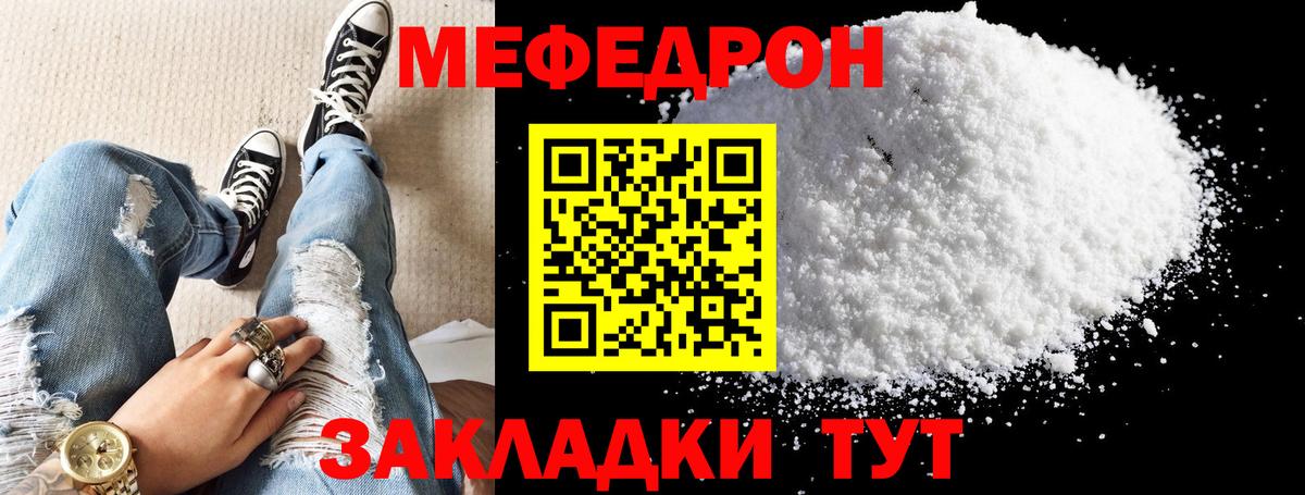 Меф мяу мяу Павловский Посад