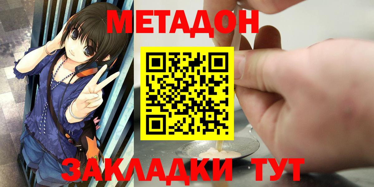 Метадон кристалл  Вход с VPN  Павловский Посад 